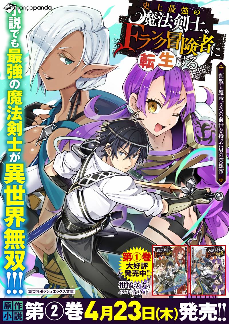 The Strongest Magical Swordsman Ever Reborn as an F-Rank Adventurer. Chapter 21 21